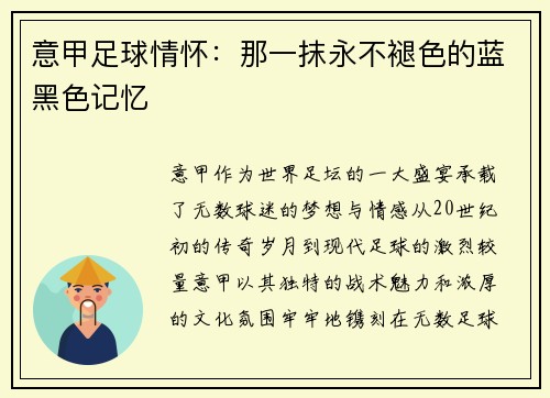 意甲足球情怀：那一抹永不褪色的蓝黑色记忆