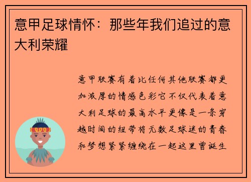 意甲足球情怀：那些年我们追过的意大利荣耀