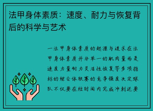 法甲身体素质：速度、耐力与恢复背后的科学与艺术